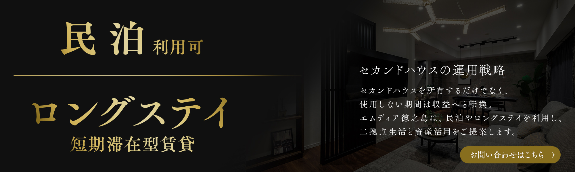 民泊利用可/ロングステイ 短期滞在型賃貸