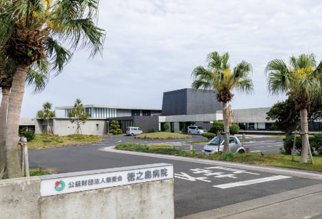 徳之島病院